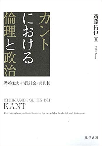 カントにおける倫理と政治