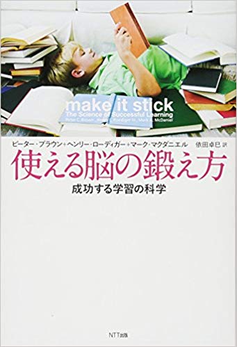 使える脳の鍛え方