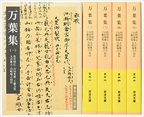 万葉集美装ケース入りセット 全5冊