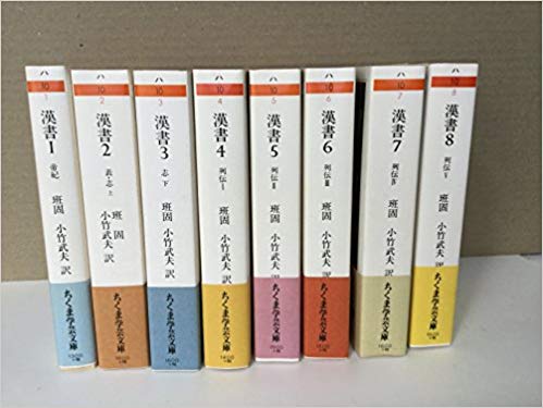 漢書 全8巻セット