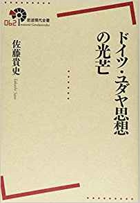 ドイツ ユダヤ思想の光芒