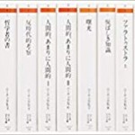 ニーチェ全集本巻 全１５冊セット