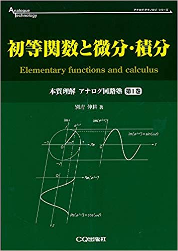 初等関数と微分・積分