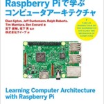 Raspberry Piで学ぶコンピュータアーキテクチャ Make PROJECTS