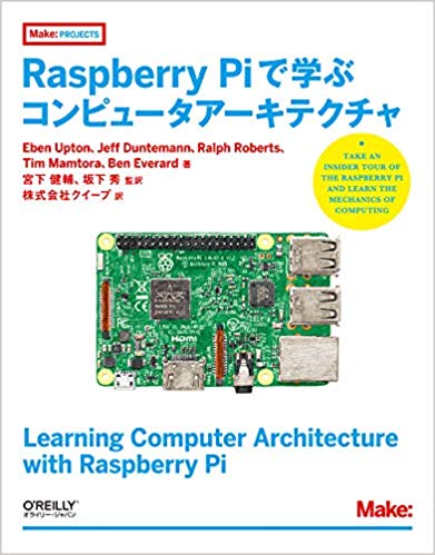 Raspberry Piで学ぶコンピュータアーキテクチャ Make PROJECTS