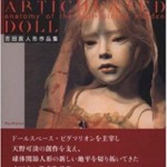 解体人形　Articulated Doll　吉田良人形作品集