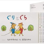 ぐりとぐらの絵本 7冊セット