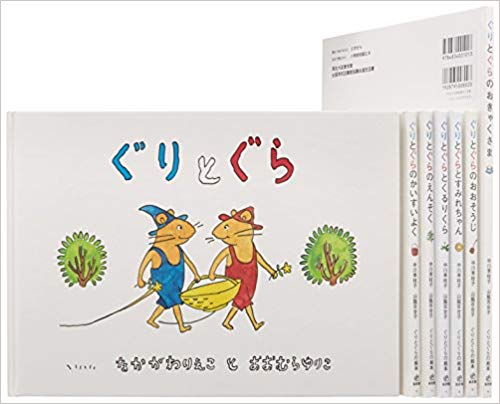 ぐりとぐらの絵本 7冊セット 参考買取価格 | 古本買取ブックス一歩