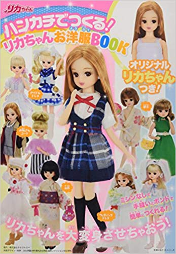 ハンカチでつくる! リカちゃんお洋服BOOK