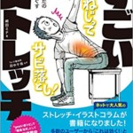 職場で、家で、学校で、働くあなたの疲れをほぐす すごいストレッチ