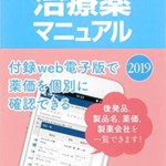 治療薬マニュアル 2019