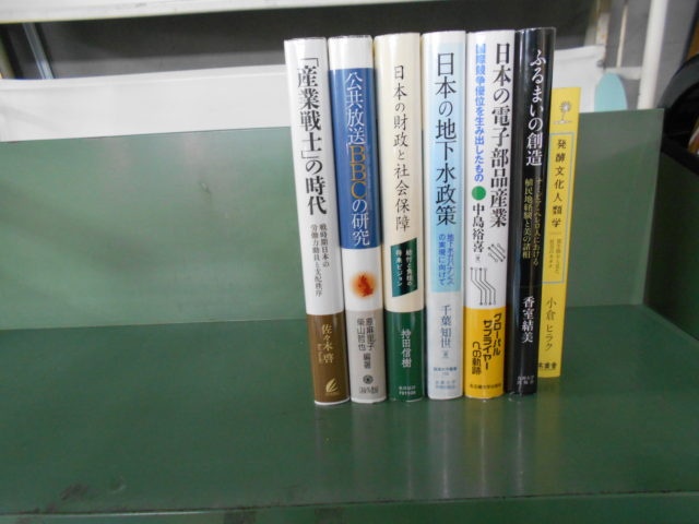 経済関連書籍他約200冊買い取りいたしました。