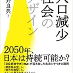 人口減少社会のデザイン