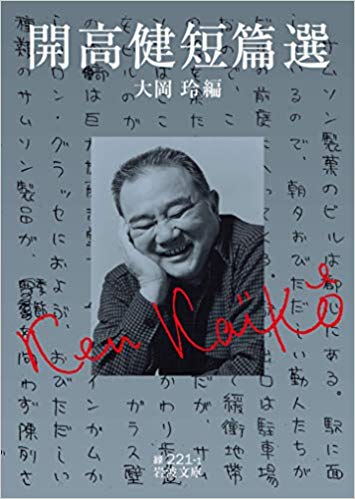 開高健短篇選