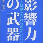 　影響力の武器[第三版]