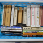 漢方など薬学関連書籍200冊お引き取りいたしました。