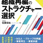 税務コストをへらす組織再編のストラクチャー選択 第2版