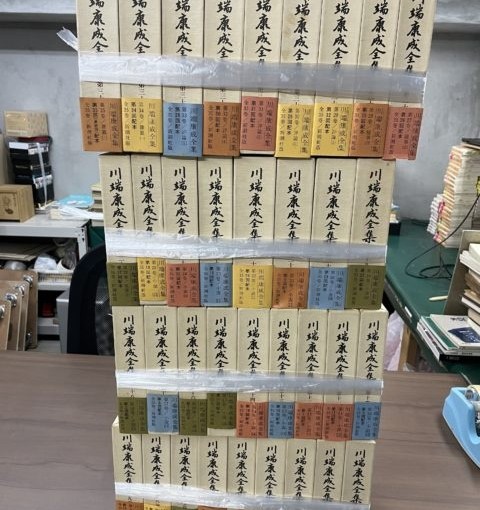 川端康成全集を池田山にて買取ました