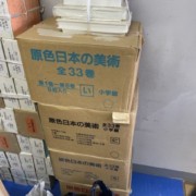 美術書買取事例