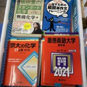 練馬区 光が丘　参考書買取事例