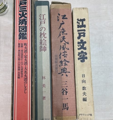 港区 三田　古本出張買取