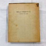 横浜市青葉区 青葉台　古本出張買取