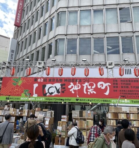 神田古本祭り