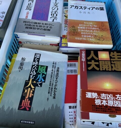 立川市　古本出張買取