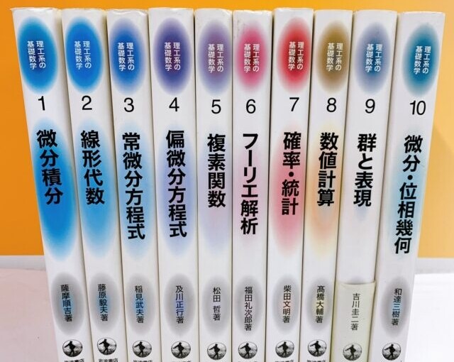 台東区に数学関係の本の買取に行きました