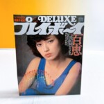 昭和雑誌　古本出張買取　渋谷区