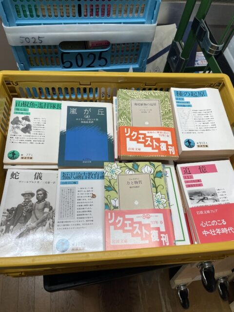 港区　古本出張買取　岩波文庫
