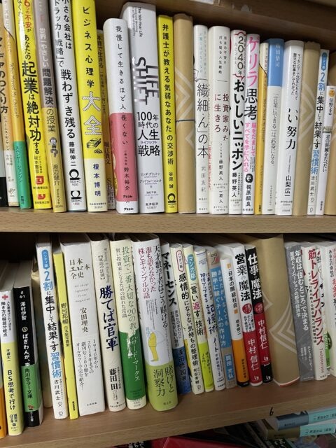 中野区　古本出張買取　ビジネス書