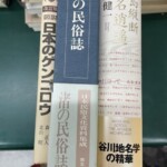 古本出張買取　大田区　専門書出張買取