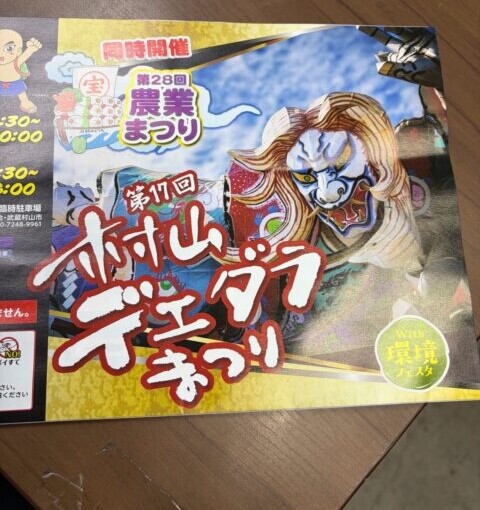 🌾 地元の秋まつりに行ってきました！