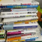 川崎市で買取したビジネス書・専門書・実用書など幅広いジャンルの古本