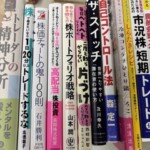 パンローリング刊のデイトレード、FX、相場分析などの投資専門書が並んでいる様子
