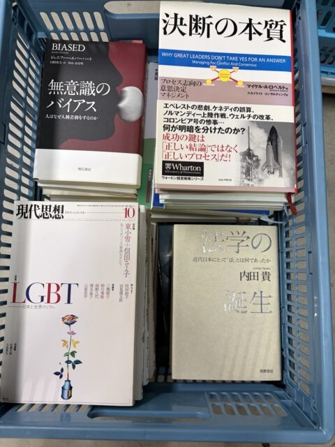 千代田区の事業所移転に伴って買取した専門書や実用書がカゴに入っている様子