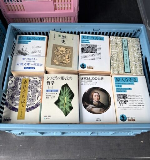 渋谷区で岩波文庫出張買取