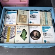 渋谷区で岩波文庫出張買取