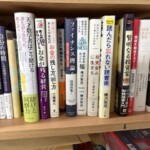 渋谷区で出張買取したビジネス書・自己啓発書・歴史書・実用書の一部