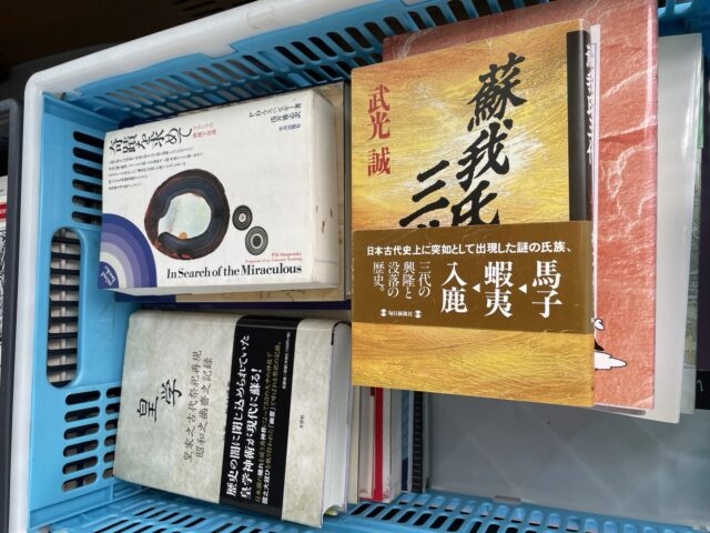 文京区で出張買取した思想・宗教・精神世界・歴史関係の本