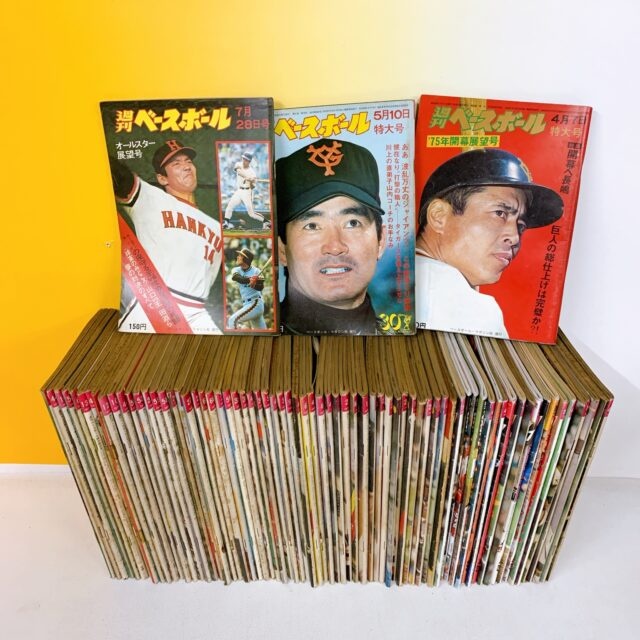 八王子の遺品整理 週刊ベースボール