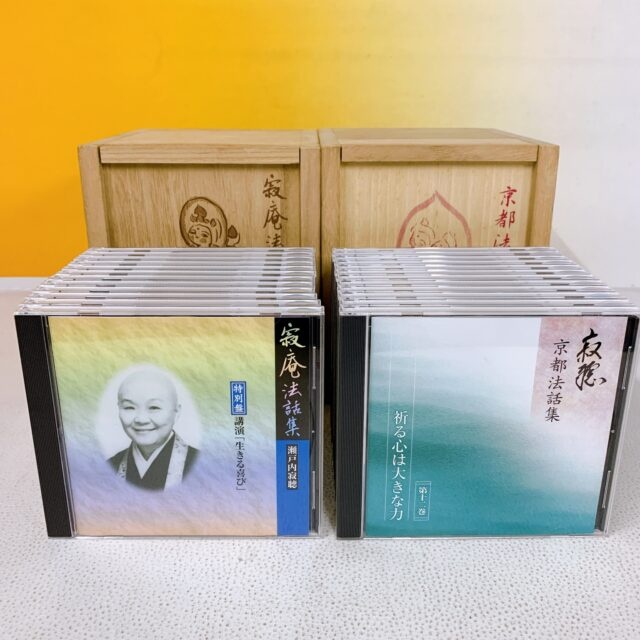 所沢市で買取した瀬戸内寂聴の寂庵法話集・京都法話集CDセット