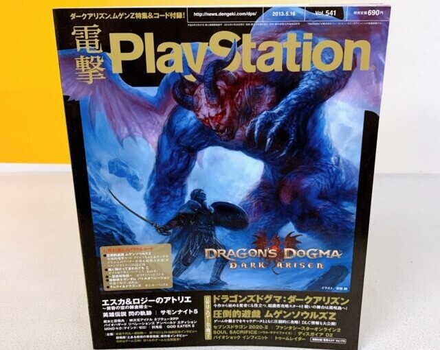 立川市で出張買取した電撃PlayStationなどのゲーム雑誌