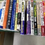 武蔵野市の遺品整理で買取した株式投資やIPO、資産運用などのビジネス書