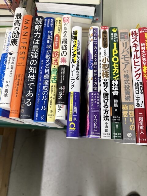 武蔵野市の遺品整理で買取した株式投資やIPO、資産運用などのビジネス書