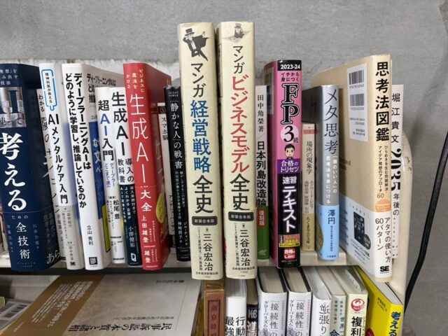杉並区のマンションで買取したAI・経営・ビジネス・社会科学など幅広いジャンルの蔵書
