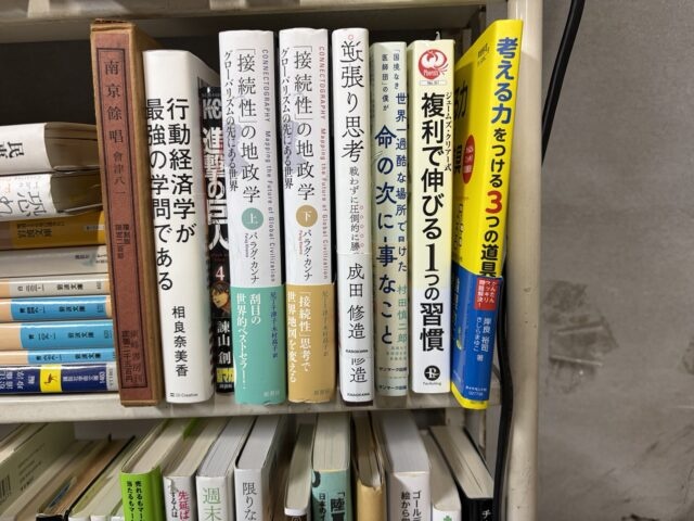 杉並区の遺品整理で出張買取したビジネス書・地政学・思考法などの専門書